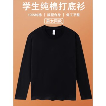 兒童白色打底衫純棉春秋長袖圓領t恤男童女童小學生校服內搭上衣