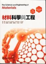 材料科學與工程 (SI) (Askeland : The Science and Engineering of Materials 7/E) (7版) Askeland(蘇春熺) 2016 歐亞