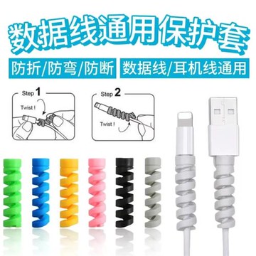 數據線保護套硅膠螺旋充電線手機通用防折斷防斷裂充電器接頭套線