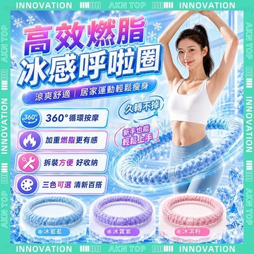 ✨最快當日到✨ 免運 冰絲呼啦圈 冰絲呼拉圈 彈簧呼拉圈 軟式呼拉圈 軟呼拉圈 升級冰絲織帶 靜音不夾肉 防曬