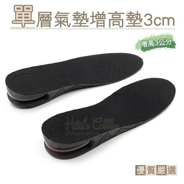 糊塗鞋匠 B47 單層氣墊增高墊3cm 1雙 隱形增高修飾身高 後跟減壓好走 半墊 增高3公分 U型氣墊
