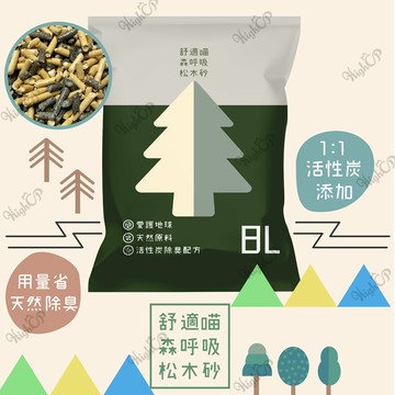 森呼吸松木砂 活性碳松木砂 除臭抗菌 純松木貓砂 松木砂 木屑砂 貓砂 松木貓砂【HIGHCP寵物百貨】
