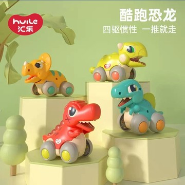 《翔翼玩具》正版匯樂商品 匯樂慣性包頭龍 侏儸紀 匯樂慣性霸王龍 匯樂慣性棘龍 匯樂慣性三角龍 玩具車13-6345