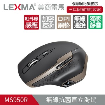 LEXMA MS950R 無線紅外線靜音滑鼠