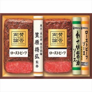 お歳暮 ギフト 惣菜 セット 送料無料 至福の和食 賛否両論 和のローストビーフ   御歳暮 冬ギフト 内祝い お返し レトルト 手軽 簡単 和