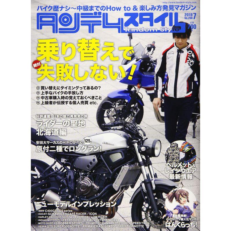 Tandem Style(タンデムスタイル) 2019年7月号 雑誌