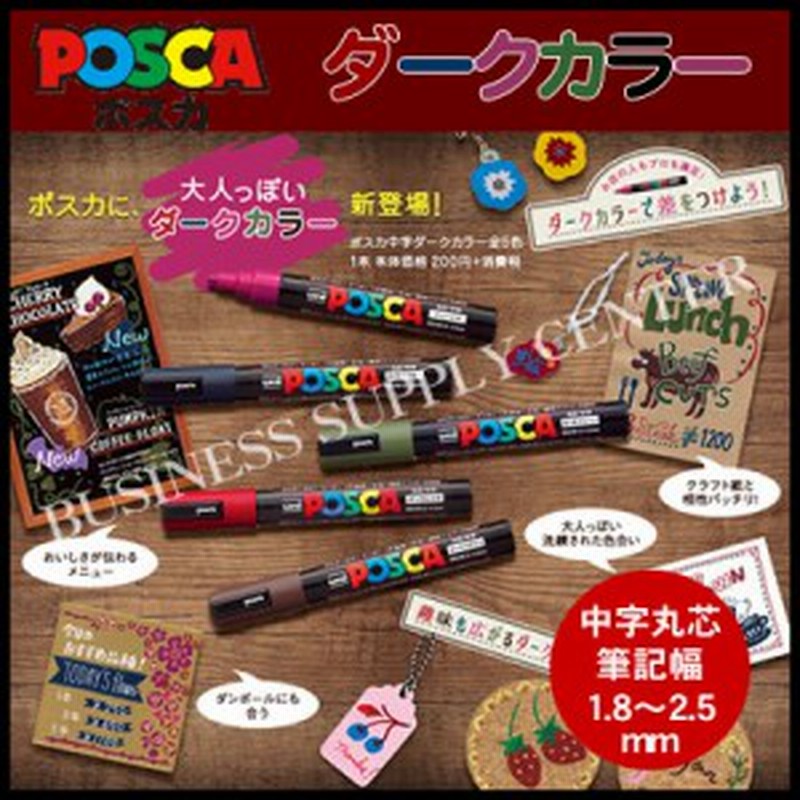 メール便可能】☆新色☆三菱鉛筆 POSCA(ポスカ) ＜中字丸芯/全5色＞ ダークカラー PC-5M 通販 LINEポイント最大10.0%GET |  LINEショッピング