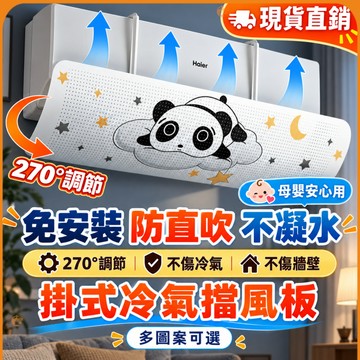 台灣現貨⚡隔日到貨🟠冷氣擋風板🟠冷氣機通用 防直吹冷氣擋板 空調擋風板 空調擋板冷氣導風板遮風板 出風口擋板調風板導流板