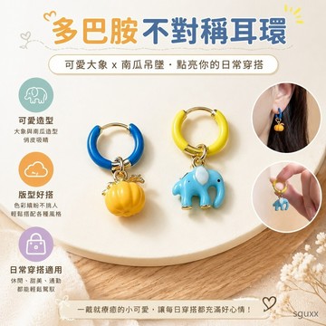 高顏值耳環 可愛多巴胺彩色大象南瓜吊墜配飾女小衆設計感不對稱耳環小眾精緻耳環 吊墜耳環 創意耳環 招財耳環 花朵耳環