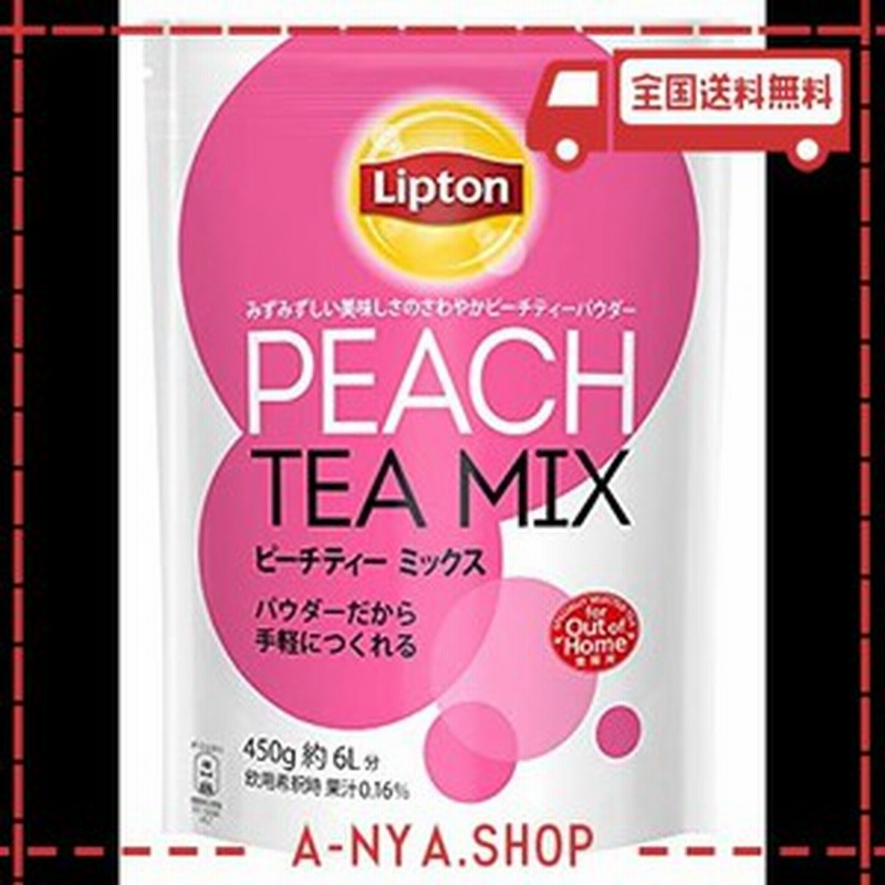 リプトン紅茶 ピーチティーミックス 450g