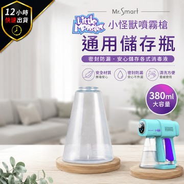 【12H出貨 台灣公司貨】小怪獸消毒噴霧槍 通用噴霧瓶 單購儲水瓶