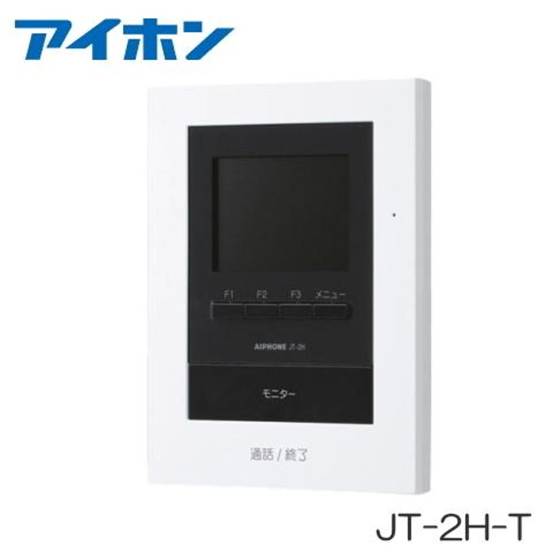 JT-2H-T アイホン テレビドアホン モニター付子機（電源直結式