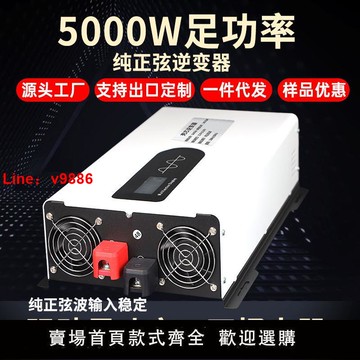 【台灣公司保固】1-5kw12V-96v轉220V110V太陽能車載家用光伏大功率純正弦波逆變器