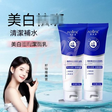 臺灣出貨 澳芙雪美白潔面乳 溫和清潔不緊繃 控油提亮煙酰胺 洗面奶正品 黃黑皮必入 美白洗面 潔面乳 保濕洗面乳深層清潔