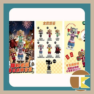 【115.4月預購】 貓和老鼠節日慶典 湯姆貓 傑利鼠 玩具 盲盒 一中盒6入 盒玩 愛蛋客