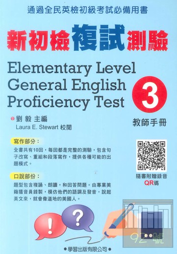 學習新初檢複試測驗(3)(教師手冊)