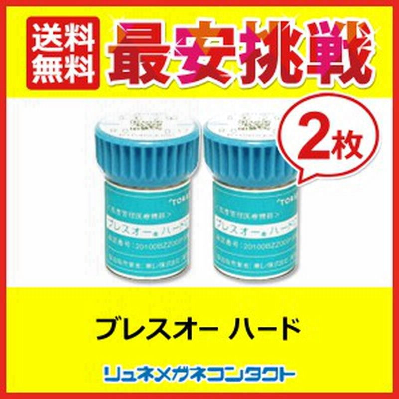 市場 処方箋不要 ×2枚 ハードＥＸ シンプルオフケア×1本 ハードコンタクトレンズ HOYA