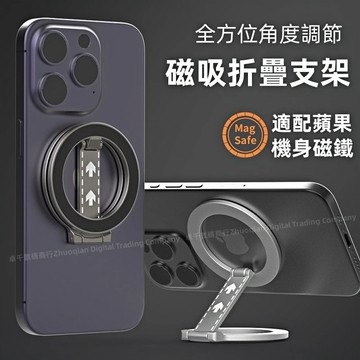 360°全方位 多角度支撐 360°旋轉支架 磁吸無線充 Magsafe磁吸支架 手機支架 合金支架 強磁吸附 金屬支架
