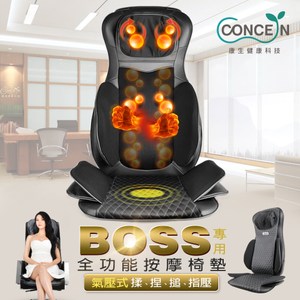 【Concern康生】 BOSS專用_氣壓揉搥全功能按摩椅墊-黑