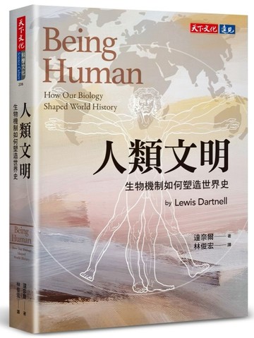 人類文明︰生物機制如何塑造世界史[二手書_全新]