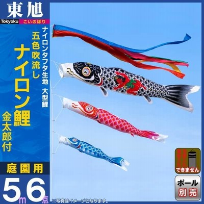 東レ パレル 東旭 鯉のぼり 鯉とのぼりのみ。 4m ナイロン 年代