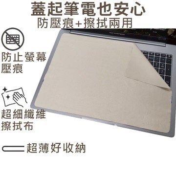【Ezstick】ASUS P3 P3605 P3605C 筆電螢幕鍵盤保護布｜超細纖維｜防塵 防刮 擦拭清潔布