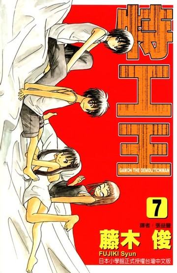 【電子書】特工王 (7)