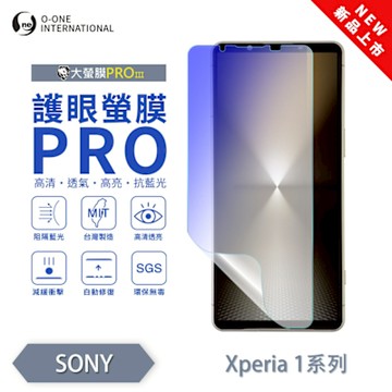 (台灣製)【o-one】 SONY Xperia 1 VI 護眼螢膜PRO 抗藍光保護貼 全新升級 輕薄抗擊 裸機質感 划痕自動修復