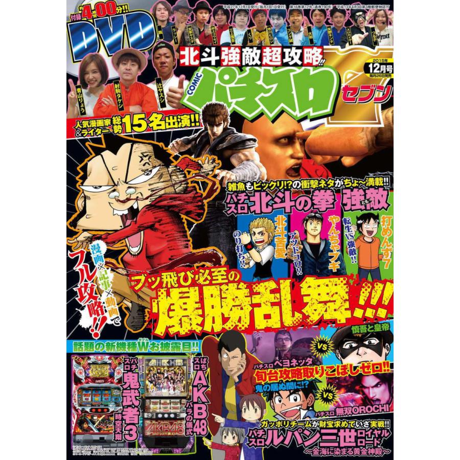 パチスロ7 2015年12月号 電子書籍版