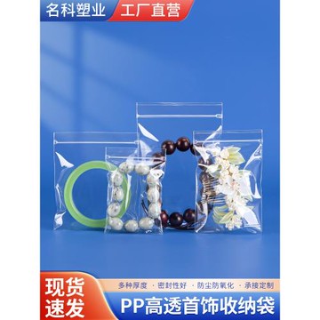 高透pp袋首飾密封袋飾品手串文玩佛珠收納透明自封袋加厚包裝袋子