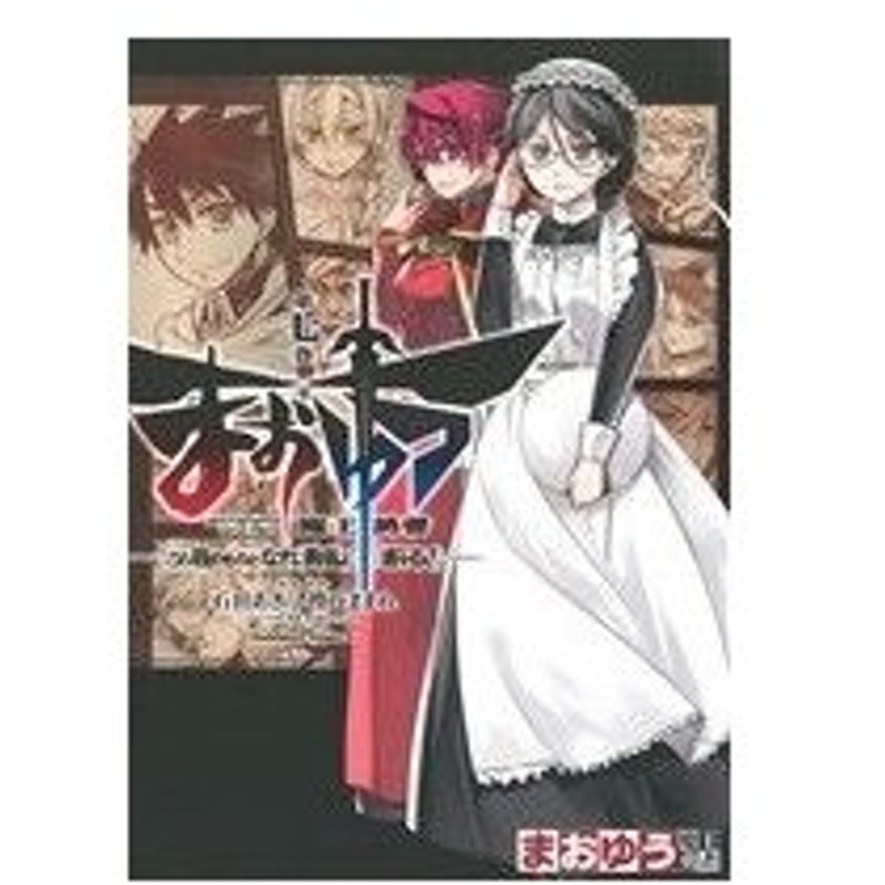 まおゆう魔王勇者 この我のものとなれ 勇者よ 断る 第七巻 角川ｃエース 石田あきら 著者 通販 Lineポイント最大0 5 Get Lineショッピング