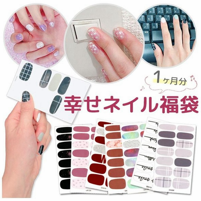 ネイルシール 貼るだけ 福袋 毎日を彩る幸せネイル ネイルラップ 貼るネイルシール 7枚入り 1000円 シンプル フット ネイル フルカバー 簡単 通販 Lineポイント最大get Lineショッピング