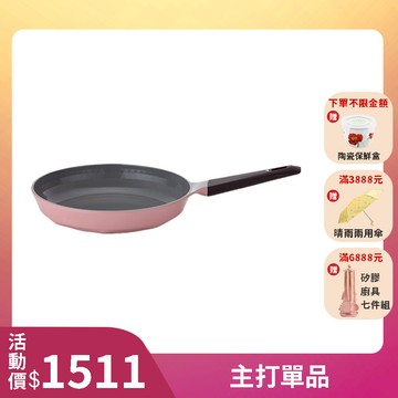 CARAT系列平底鍋28cm- 粉紅(不挑爐具，瓦斯爐電磁爐可用)