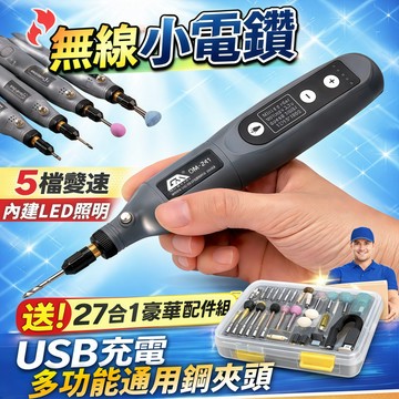 現貨6h+發票🔥無線小電鑽 五檔調速電磨機 拋光機 手工小電鑽 小型電鑽 迷你電鑽 雕刻機 雕刻筆 拋光機鑽孔 電磨筆