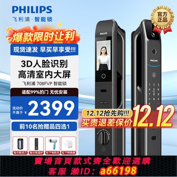 【台灣公司 可開發票】飛利浦智能門鎖人臉識別夜視貓眼大屏家用防盜指紋密碼鎖708FVP