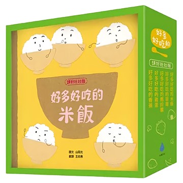 水滴 好多好吃的套書 頭好壯壯版  不適用