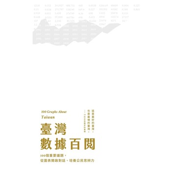 臺灣數據百閱_Readmoo 讀墨電子書