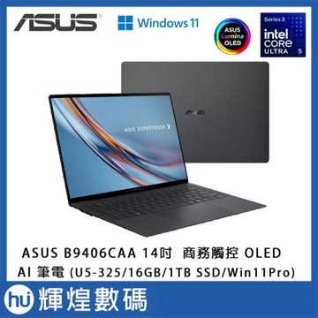 電腦｜筆電週邊 ASUS ExpertBook B9406CAA 14吋 AI 觸控筆電 U5-325/16G/1TB/Win11P