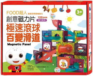 極速滾球百變滑道：FOOD超人創意磁力片