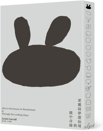 愛麗絲夢遊仙境與鏡中奇緣（低噪慢讀版）【城邦讀書花園】