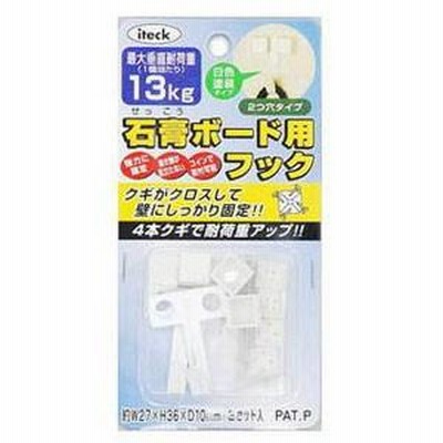 光 アイテック 石膏ボード用フック 白 2個入 KSBF-20