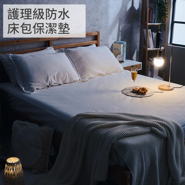 戀家小舖【護理級100%防水床包-保潔墊】保潔墊 單人床包式 抗菌防蹣處理 台灣製