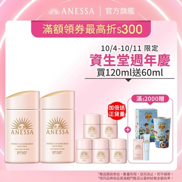 ANESSA 安耐曬 輕親柔光敏感肌防曬露NA 敏感肌/孩童可用 【watashi+資生堂官方店】敏感肌防曬乳
