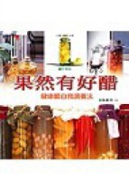 果然有好醋[二手書_良好]