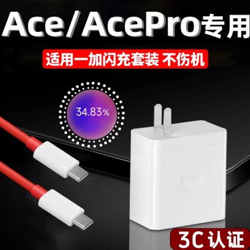 【國家3C認證】效趣適用于一加150充電器閃充AcePro快充ace插頭150w雙type-c加長數據線原套裝W