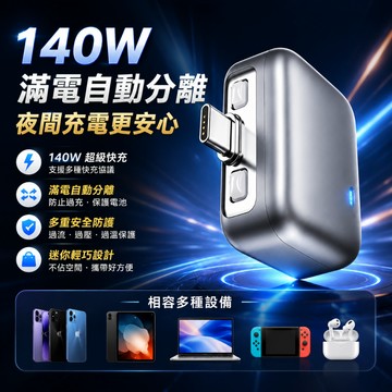 【台灣現貨】Type‑C 智慧滿電分離器 USB‑C充滿自動斷電器｜手機平板筆電充電保護器 自動斷電 防過衝保護電池