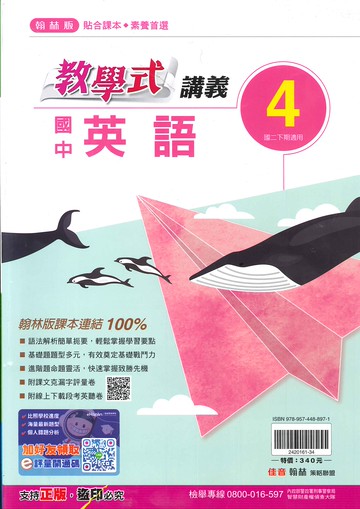 翰林版-國中2下-教學式講義-英語4-八年級下學期-114學年適用