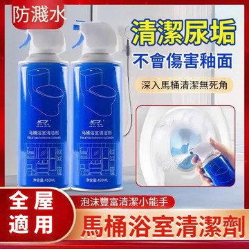 台灣出貨🚀清潔魔力泡泡  馬桶浴室清潔劑 魔力泡泡清潔劑 馬桶潔廁劑 廁所清潔劑 水垢清潔劑 瓷磚玻璃清潔除臭去污清潔💦