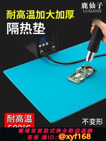 {可打統編 保固一年}鹿仙子維修墊手機維修工作墊子高溫焊錫工作臺隔熱墊硅膠臺墊桌墊
