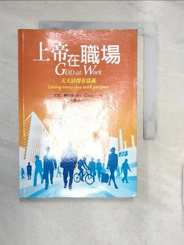 【書寶二手書T7／宗教_RXI】上帝在職場-天天活得有意義_坎恩．柯斯塔